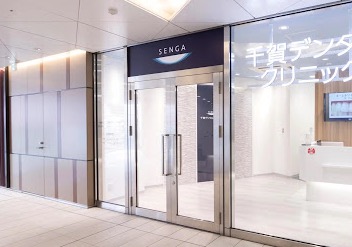 千賀デンタルクリニック ファスタ小岩医院